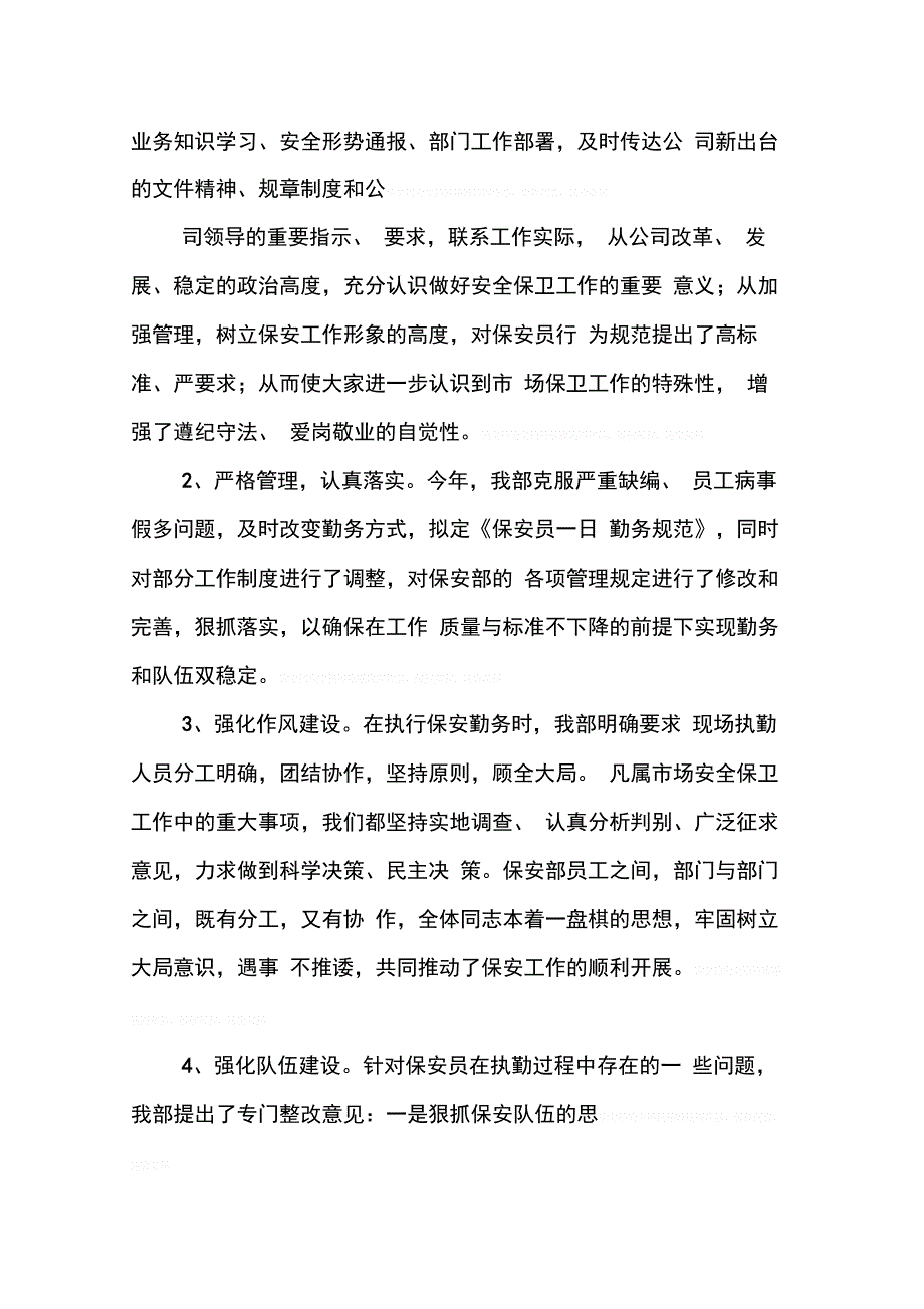 202X年保安部年终工作总结_第2页