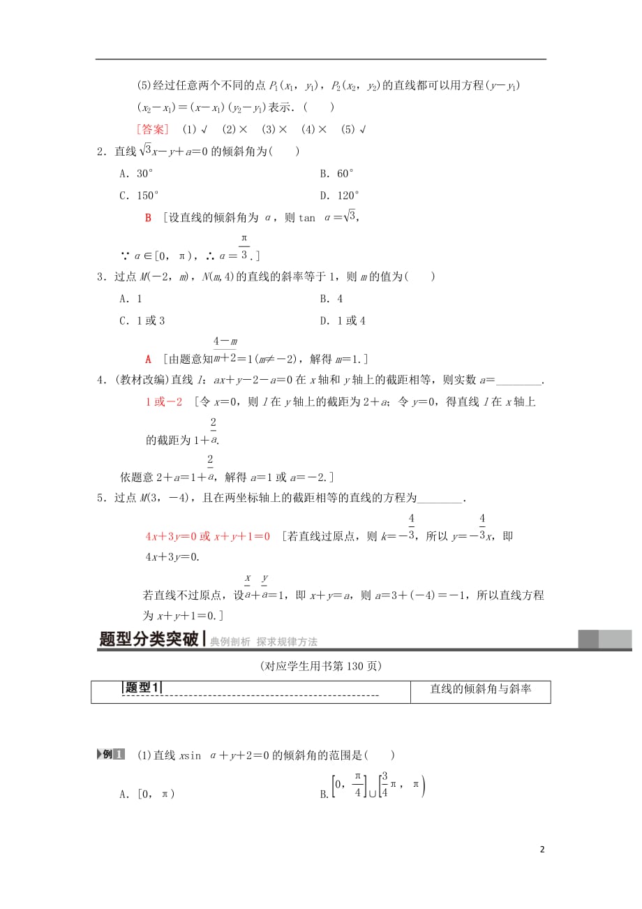 高考数学一轮复习第8章平面解析几何第1节直线的倾斜角与斜率、直线的方程学案理北师大版_第2页