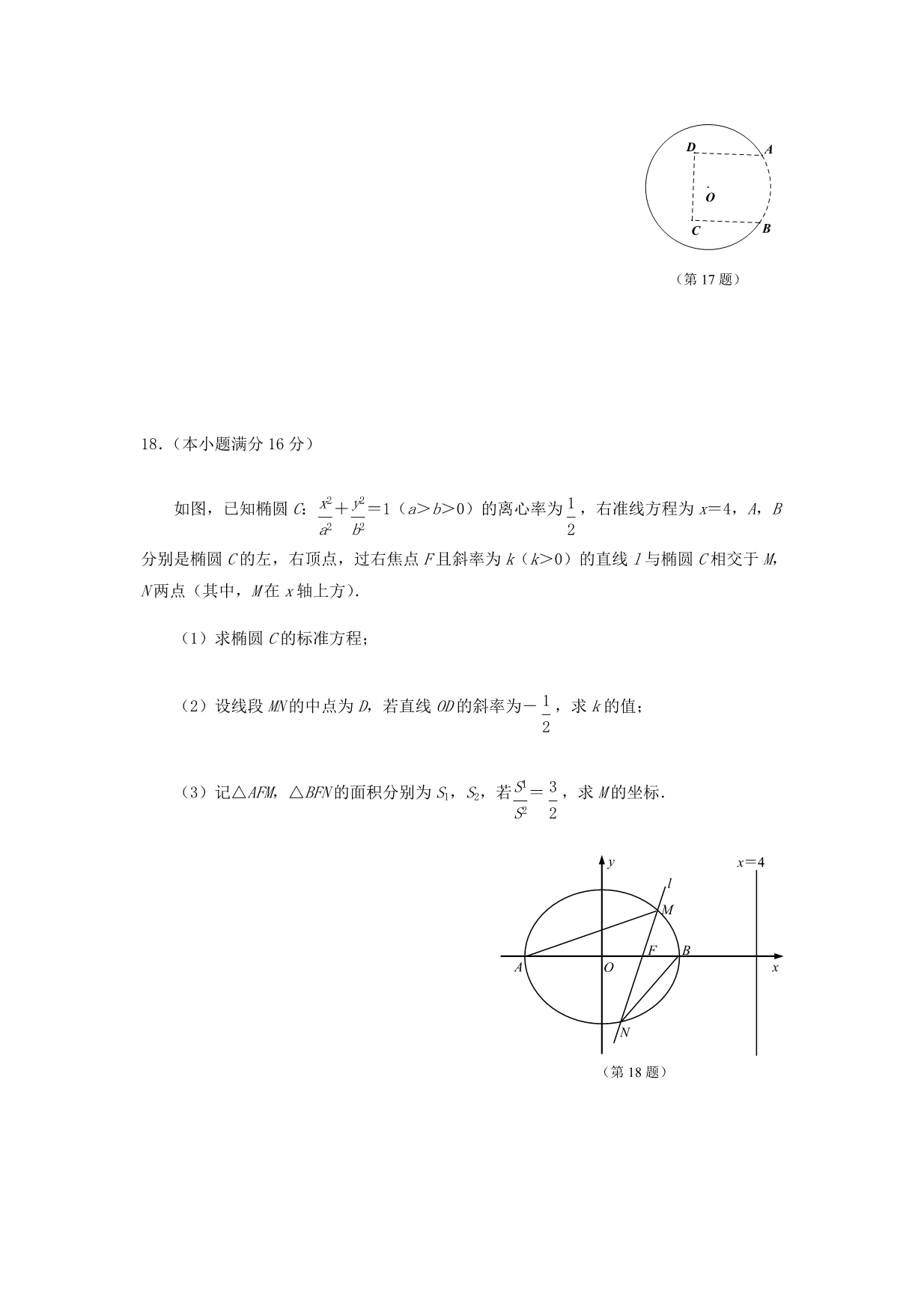 江苏省南京师范大学附属中学2020届高三数学下学期期初检测试题（通用）_第4页