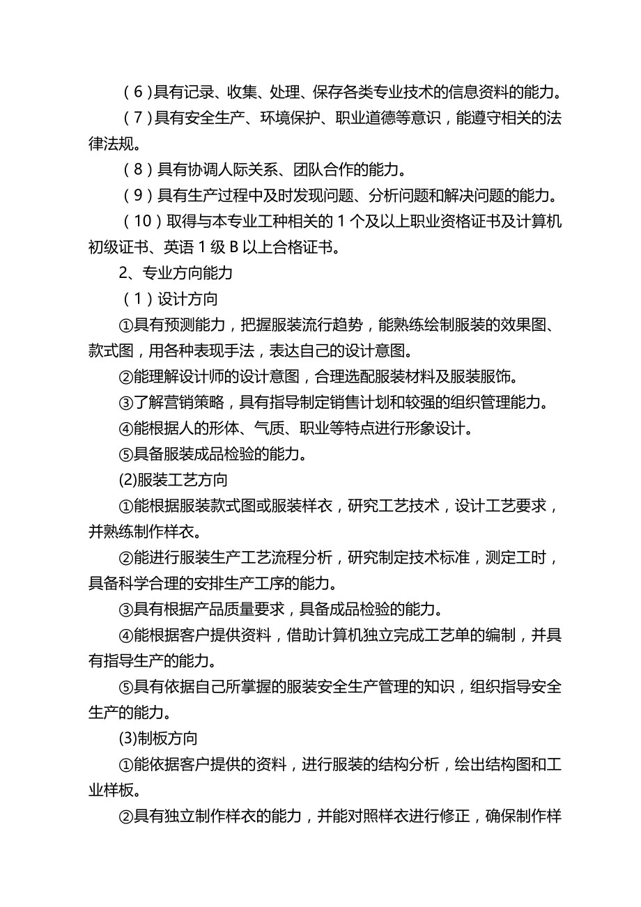 2020（服装企业管理）中等职业学校服装设计与工艺专业教学指导方案_第4页