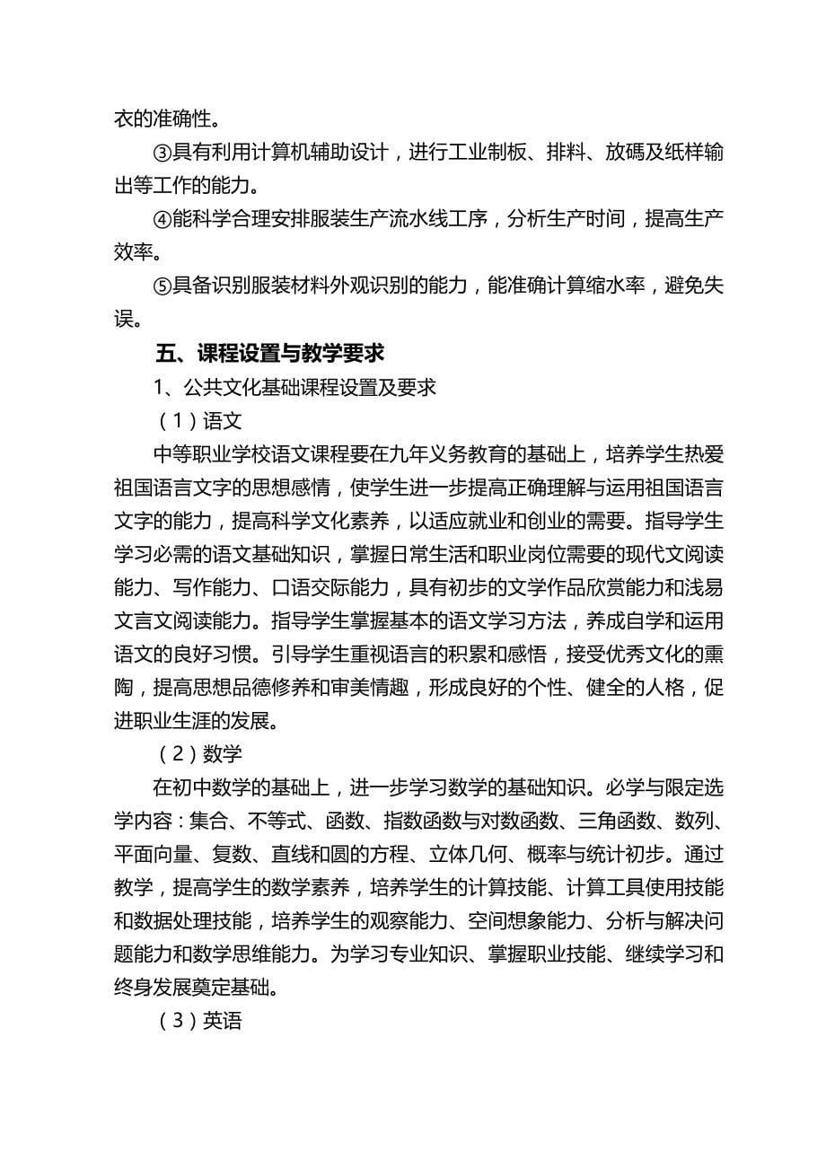 2020（服装企业管理）中等职业学校服装设计与工艺专业教学指导方案_第5页