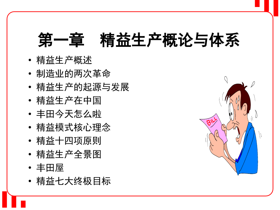 精益生产培训资料PPT幻灯片课件_第4页