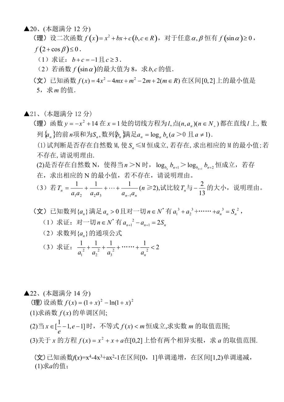 江西省五所重点高中2020届高三数学第二次月考试卷 新课标 人教版（通用）_第4页