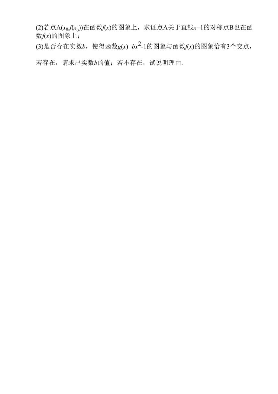 江西省五所重点高中2020届高三数学第二次月考试卷 新课标 人教版（通用）_第5页