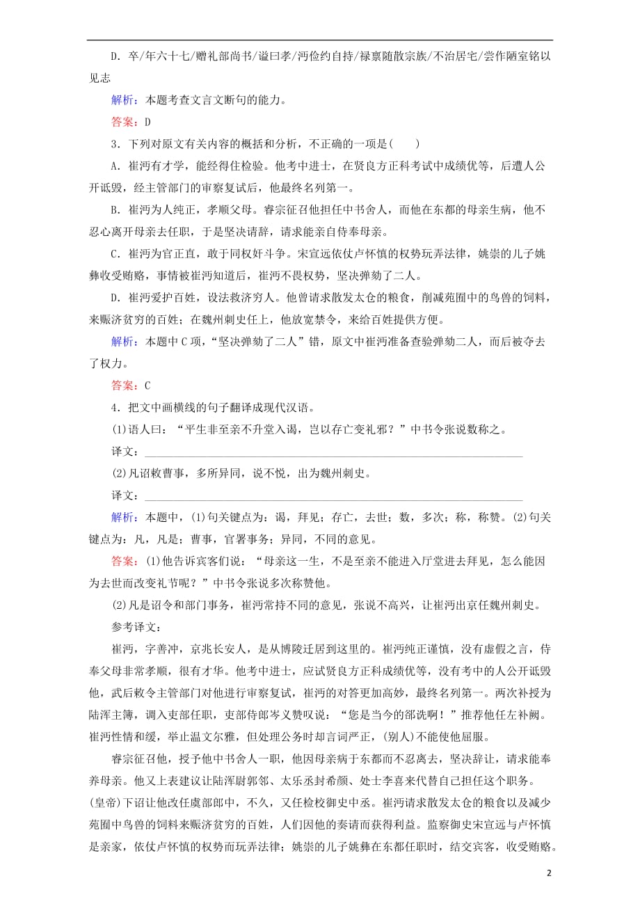 高考语文一轮复习课时强化作业5理解并翻译句子（含断句）（含解析）_第2页