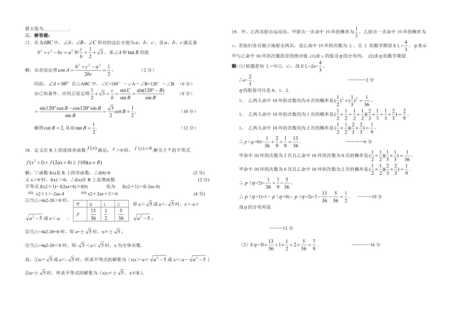 天津一中2020-1高三年级第三次月考数学理科试卷（通用）_第2页