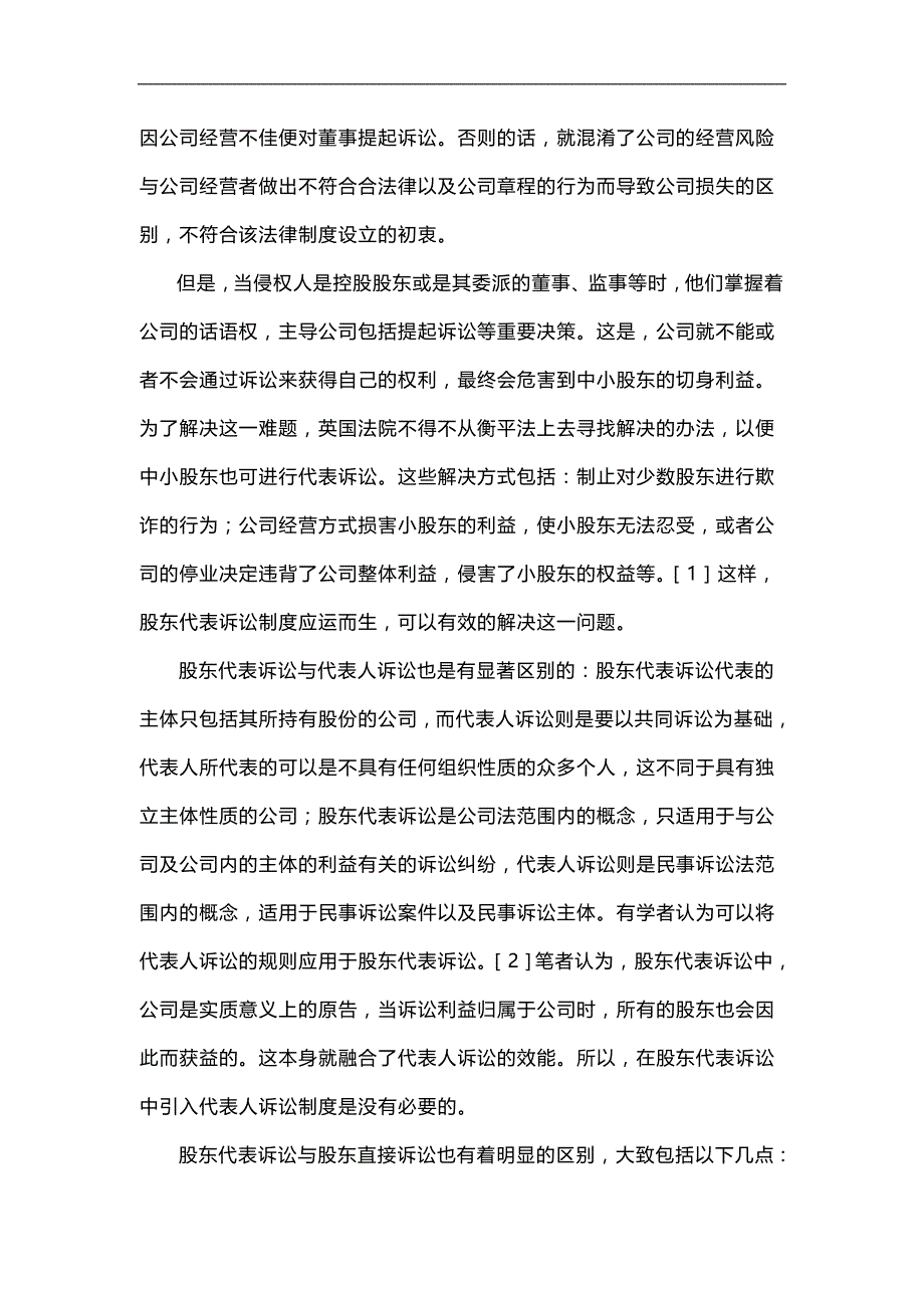 2020（董事会管理）正文邢恩田法学院法律硕士论股东代表诉讼制度及其_第4页