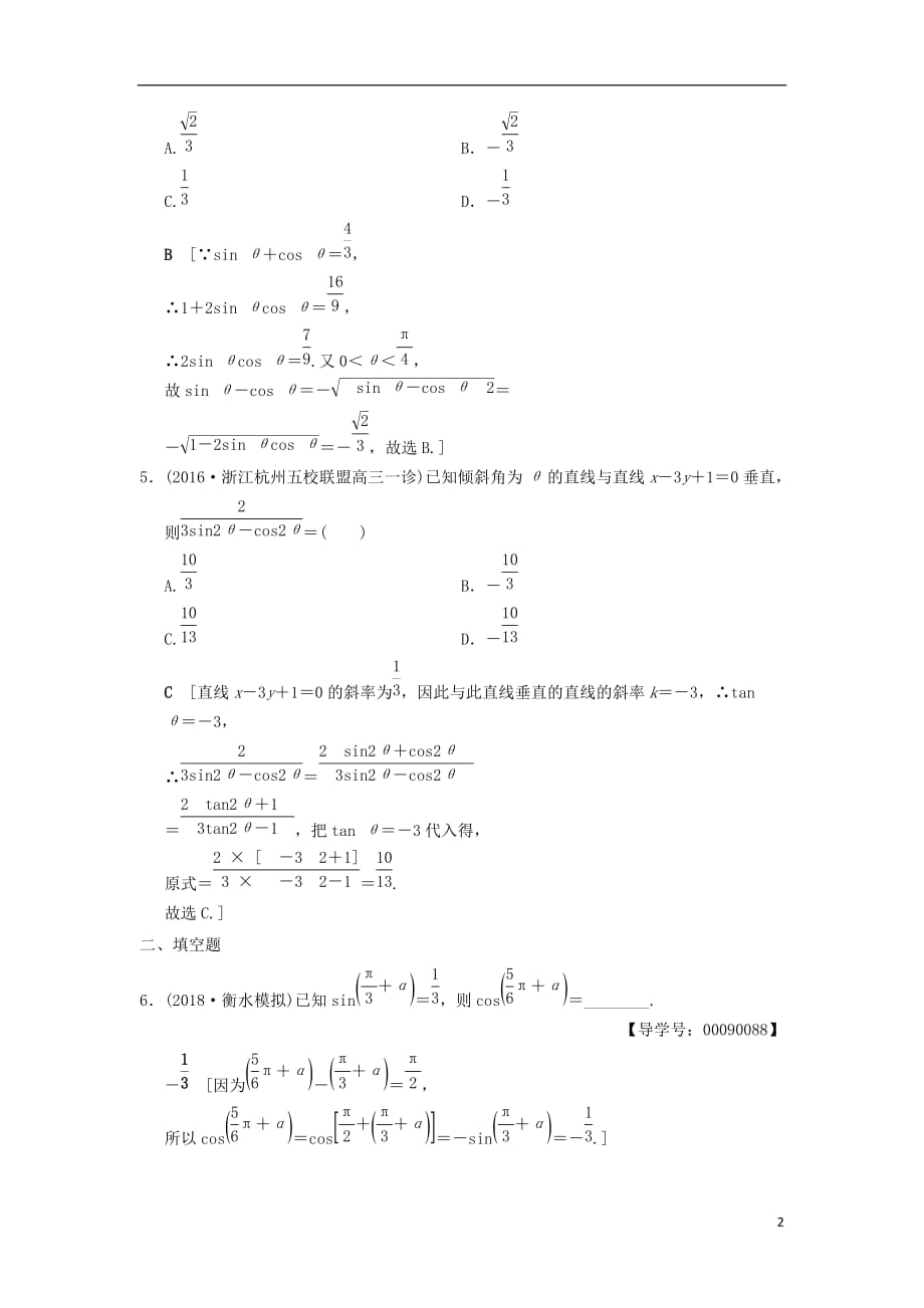 高考数学一轮复习课时分层训练17同角三角函数的基本关系与诱导公式文北师大版_第2页