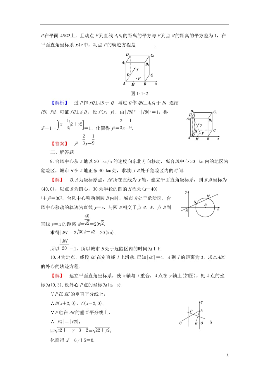 高中数学第2章参数方程2.1参数方程的概念学业分层测评北师大选修4-4_第3页