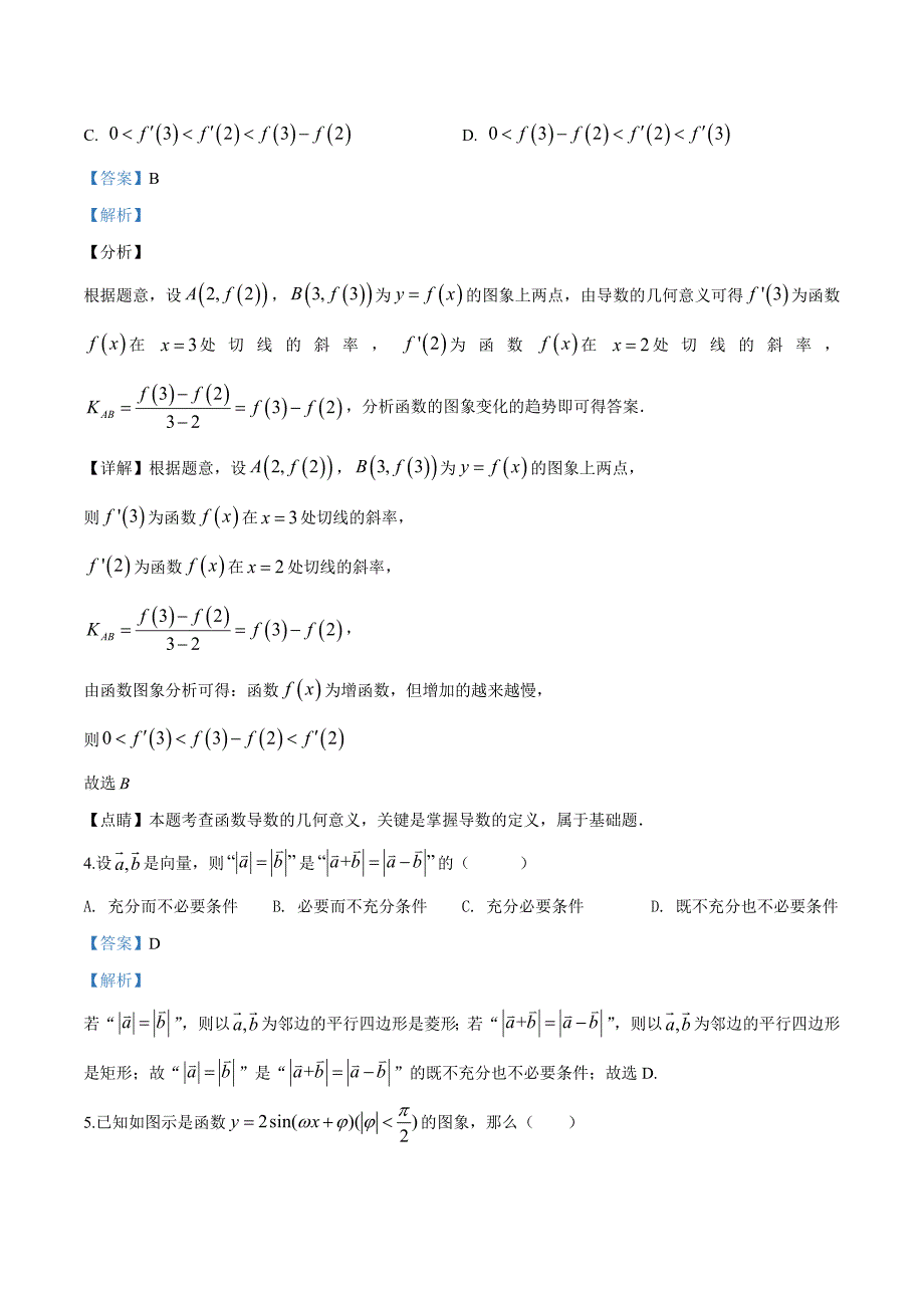 陕西省2019届高三上学期期中考试数学（理）试题（解析版）_第2页