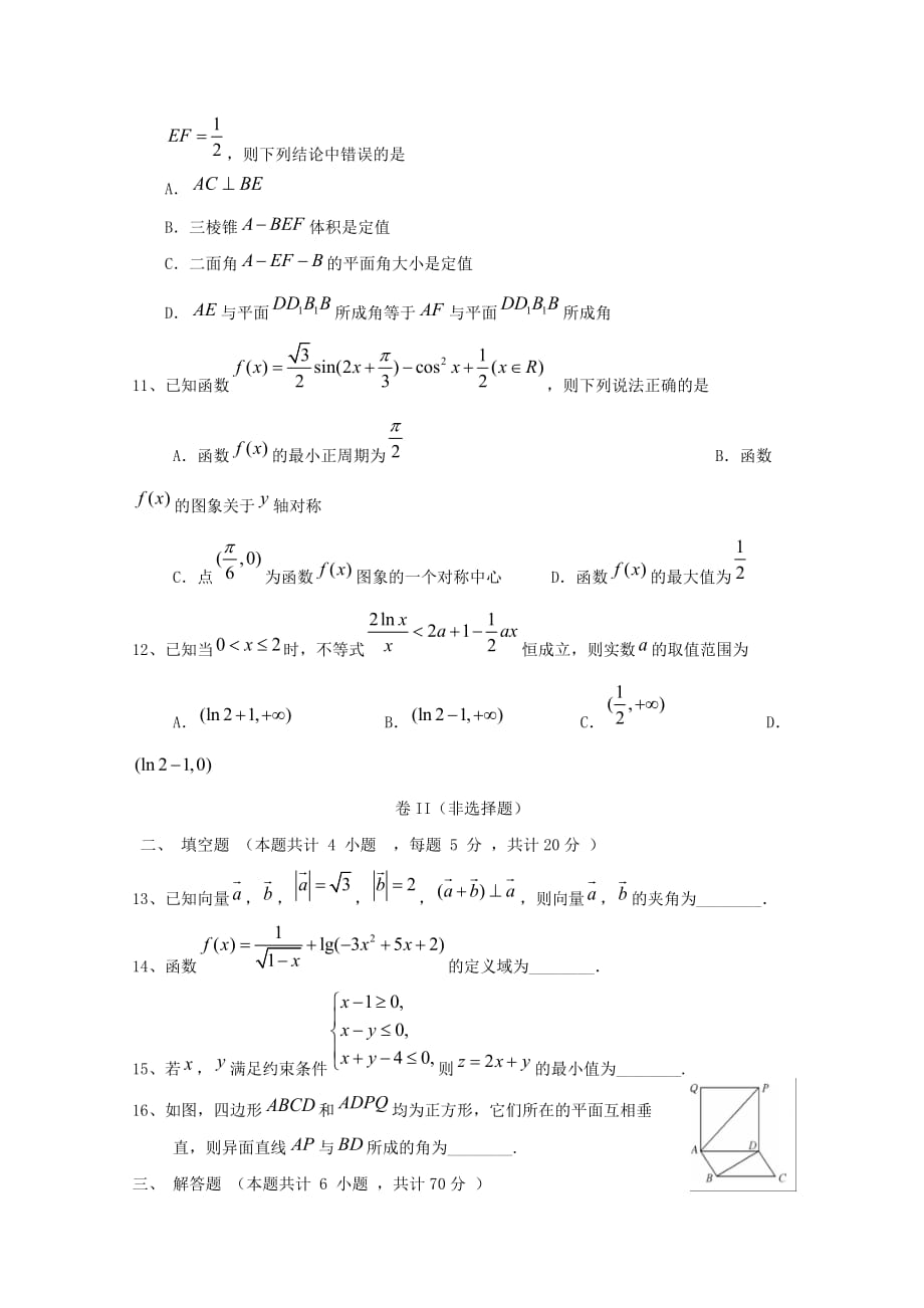 宁夏银川市2020届高三数学上学期第四次月考试题 理（通用）_第3页