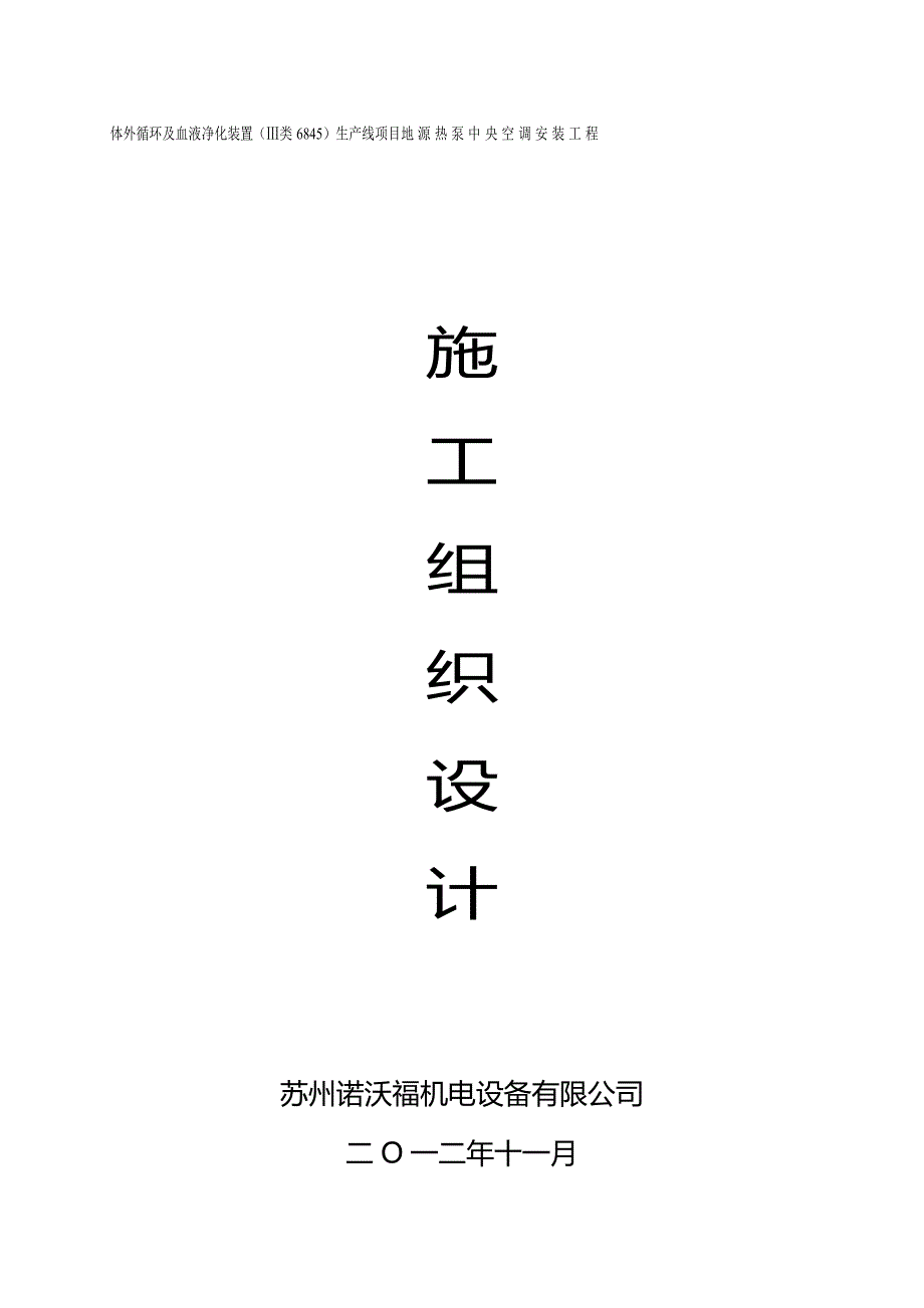 2020（建筑工程管理）地源热泵中央空调安装施工组织设计__第2页