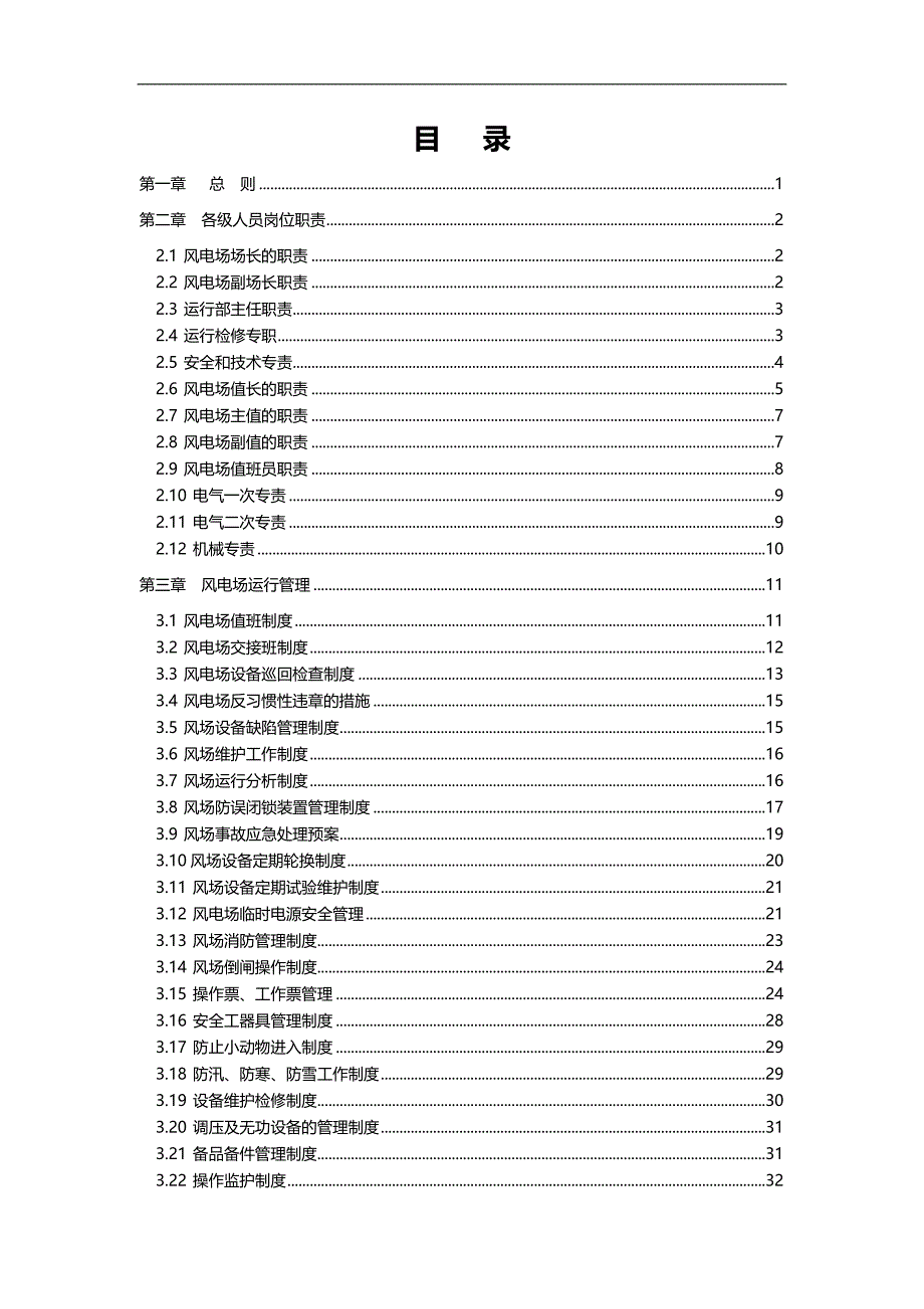 2020（管理制度）布尔津风电场运行管理制度_第3页