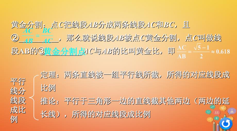 浙江省2018年中考数学复习 第一部分 考点研究 第四单元 三角形 第21课时 图形的相似课件_第4页