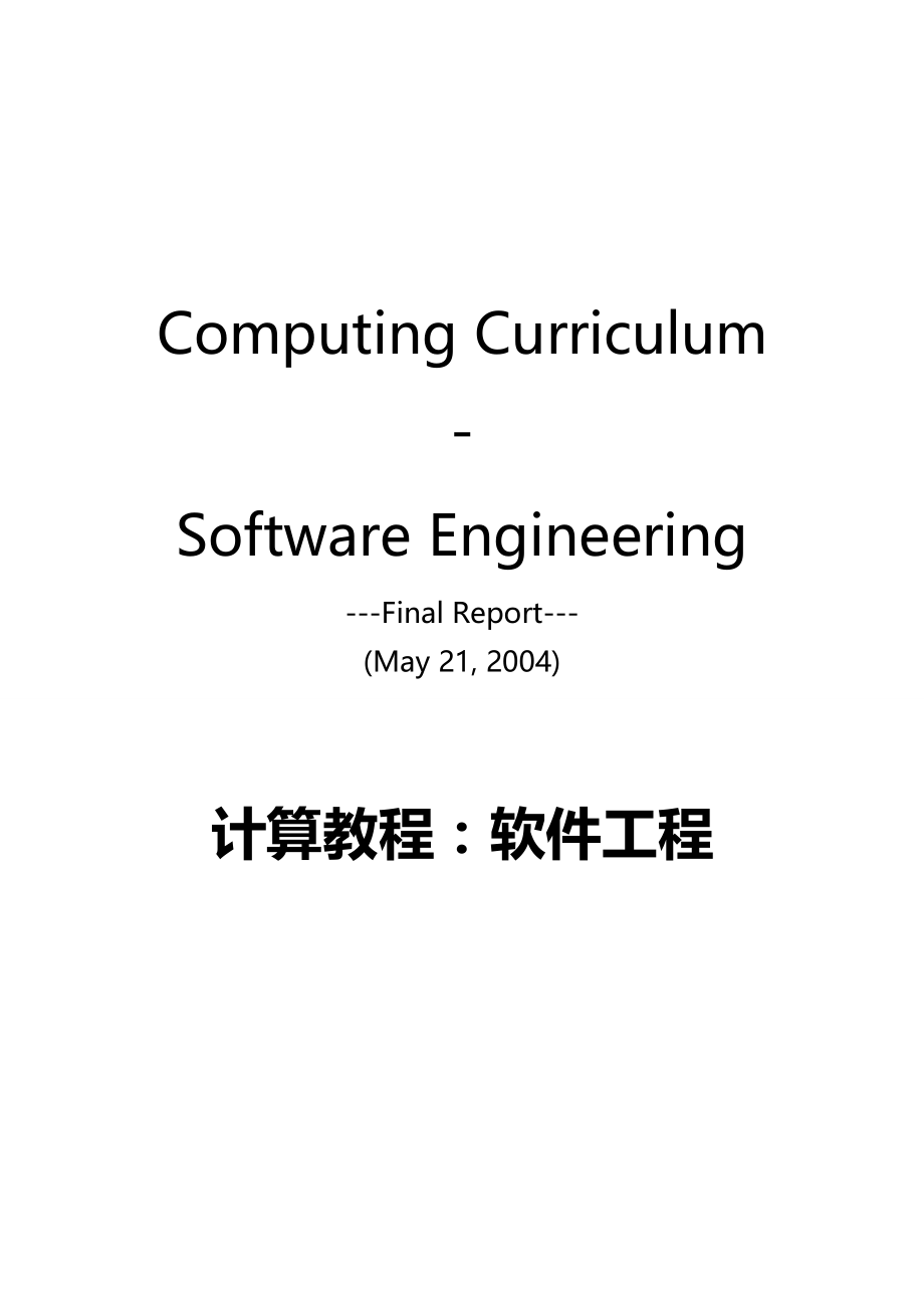 2020（建筑工程管理）计算教程软件工程_第2页