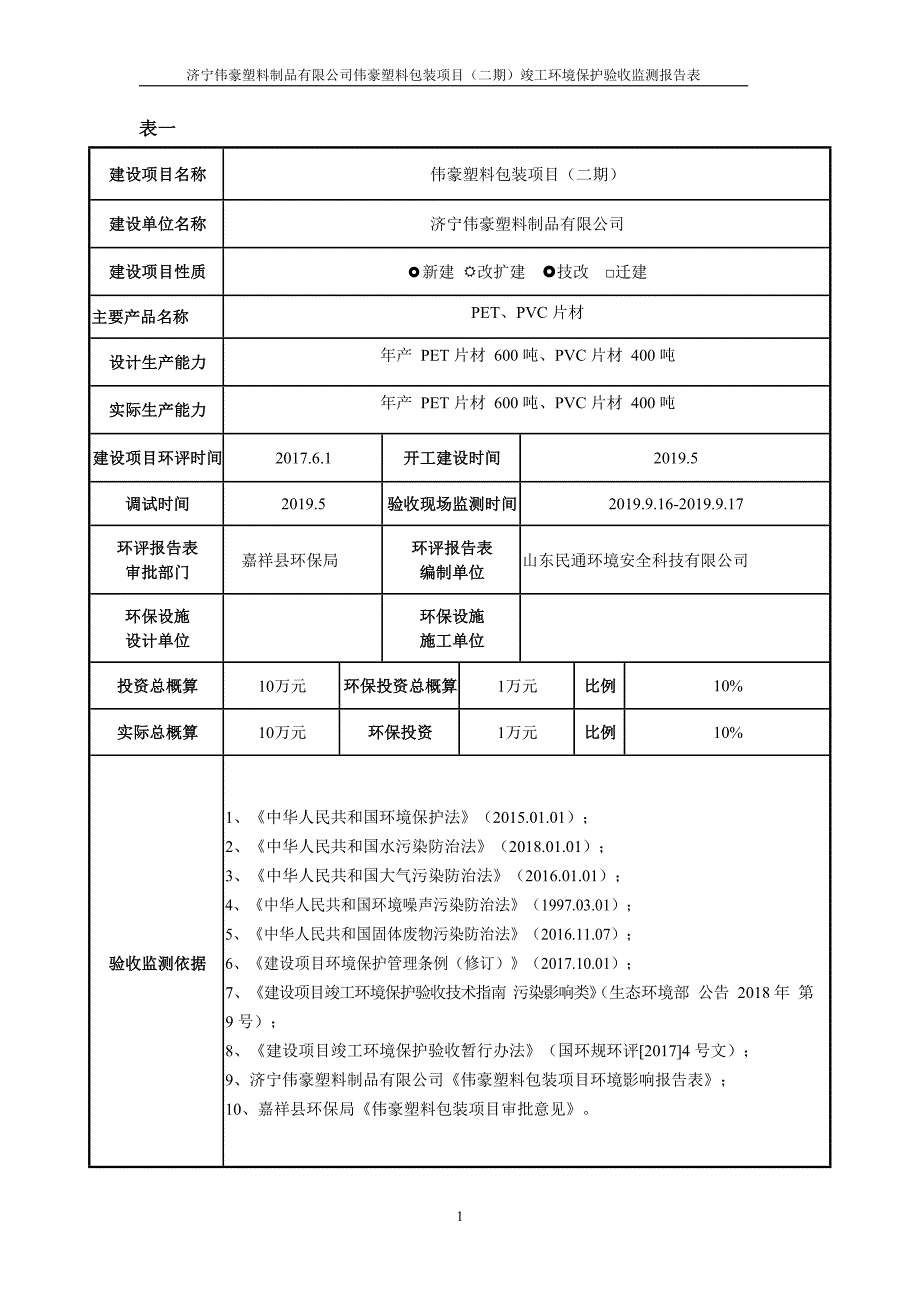 伟豪塑料包装项目（二期）竣工环保验收监测报告固废_第3页