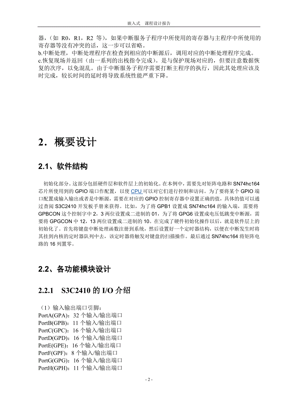 《嵌入式键盘中断论文》-公开DOC·毕业论文_第4页