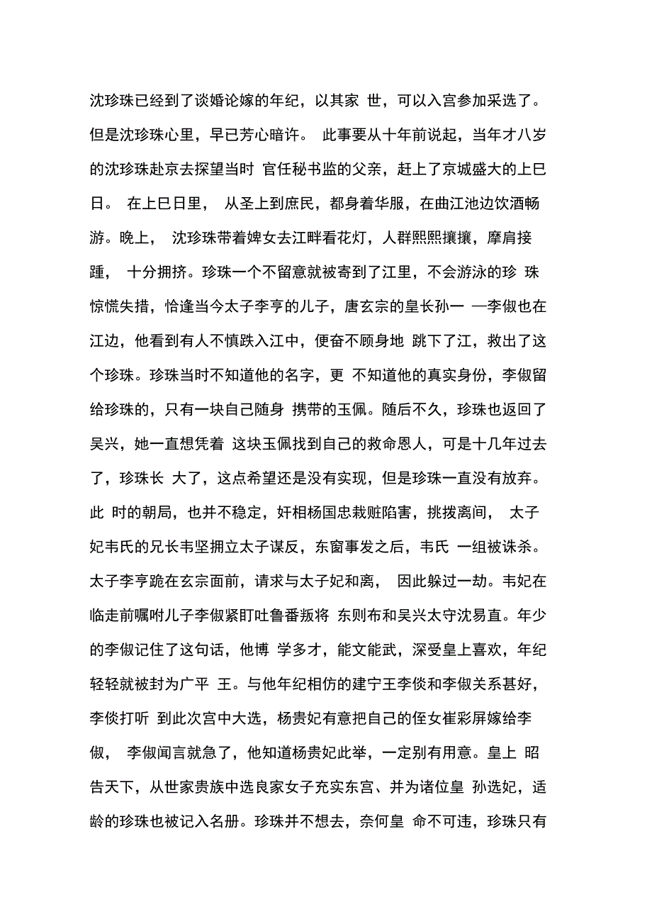 202X年大唐荣耀剧情资料_第2页