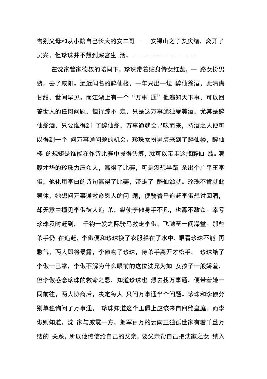 202X年大唐荣耀剧情资料_第3页