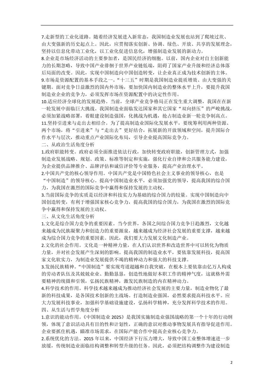 高考政治时政热点微专题（第二集）十三“中国制造”领跑服务里约奥运_第2页