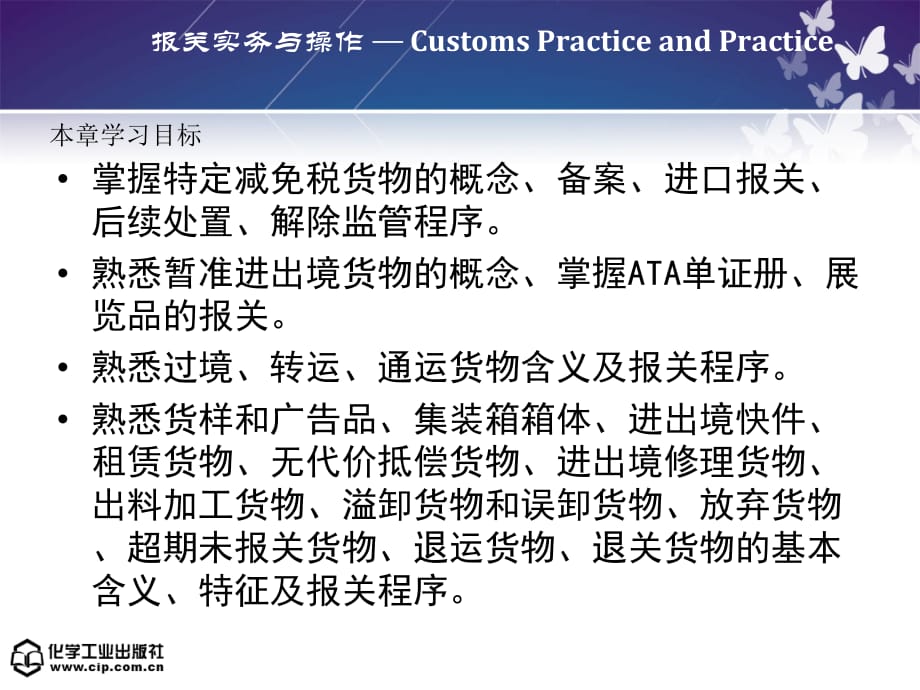 （报关与海关管理）报关实务与操作讲义第四章其他货物报关程序_第2页