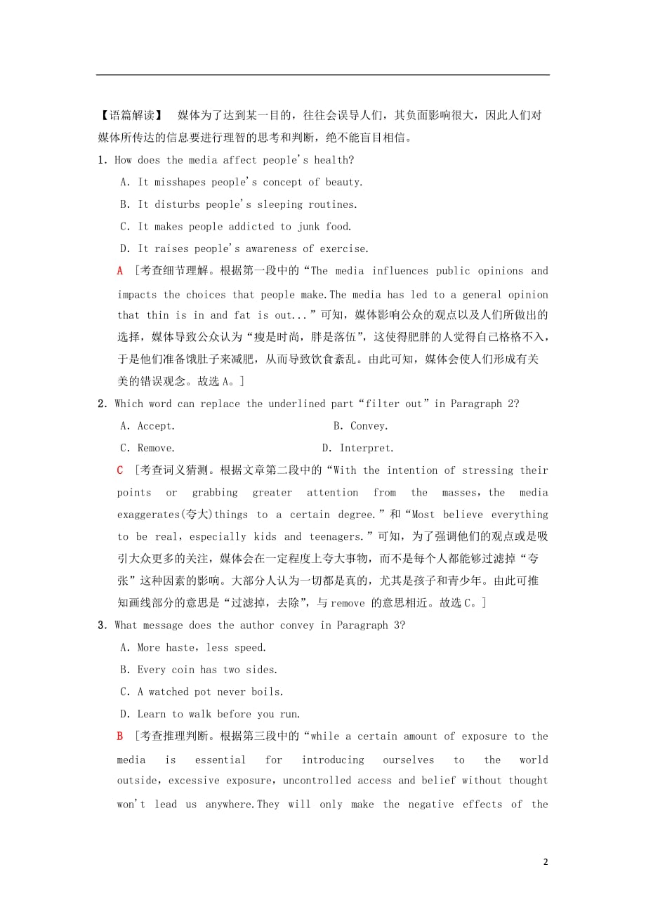 高三英语一轮复习第1部分基础知识解读课时提能练24Unit17Laughter（B）北师大版选修6_第2页