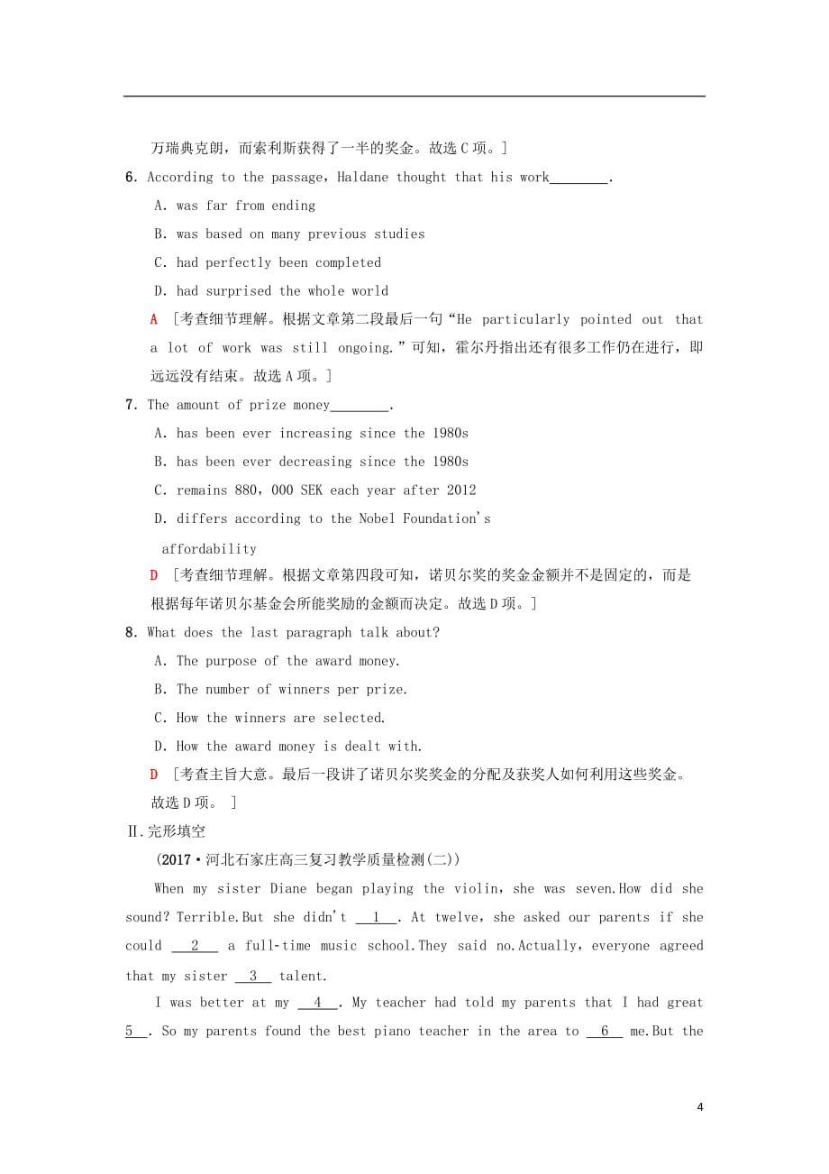 高三英语一轮复习第1部分基础知识解读课时提能练17Unit13People（A）北师大版必修5_第4页