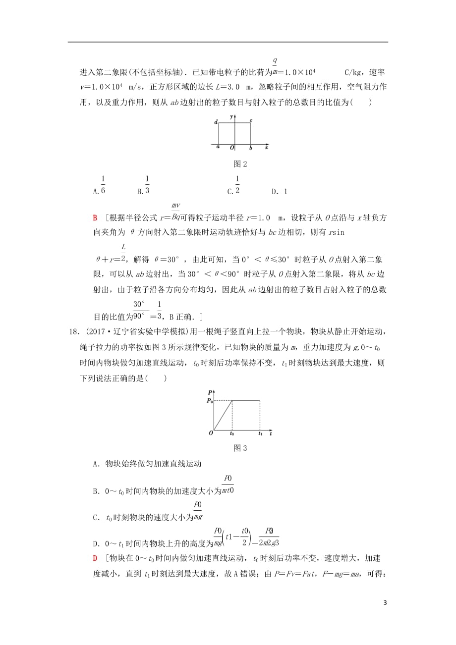 高考物理二轮复习小题提速练6_第3页