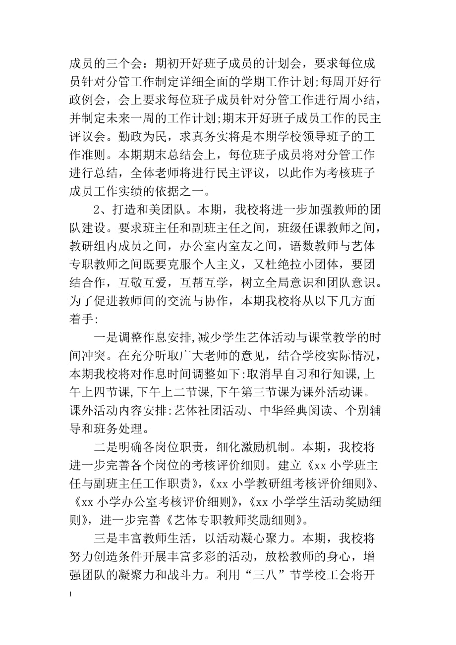 XX小学学校工作计划电子教案_第2页