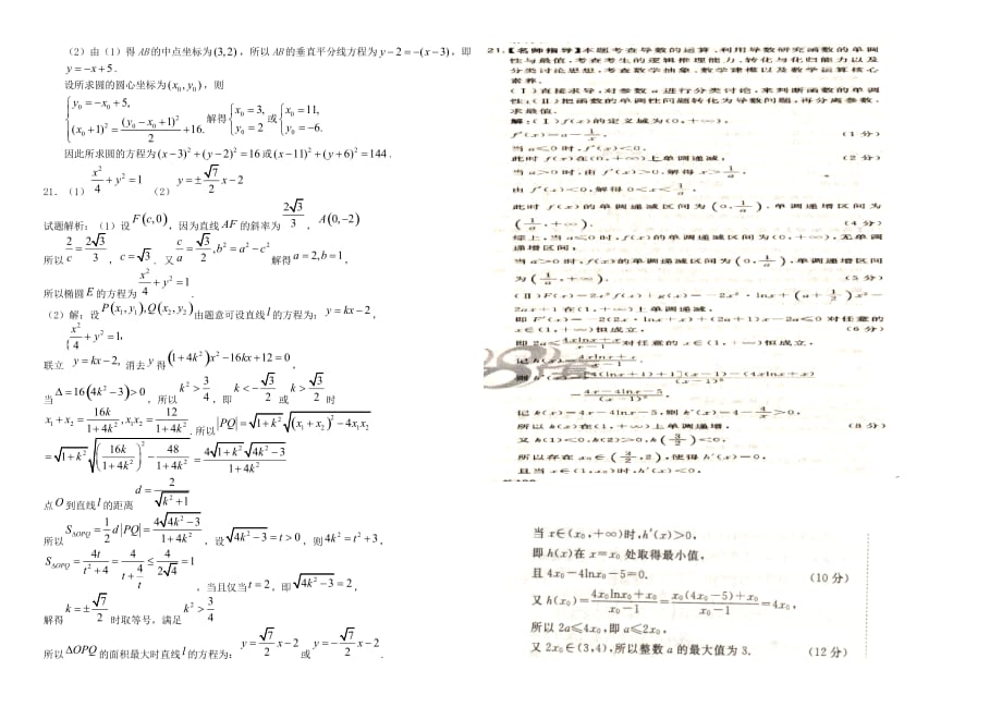 安徽省毛坦厂中学2020届高三数学12月月考试题 文（应届）（通用）_第4页