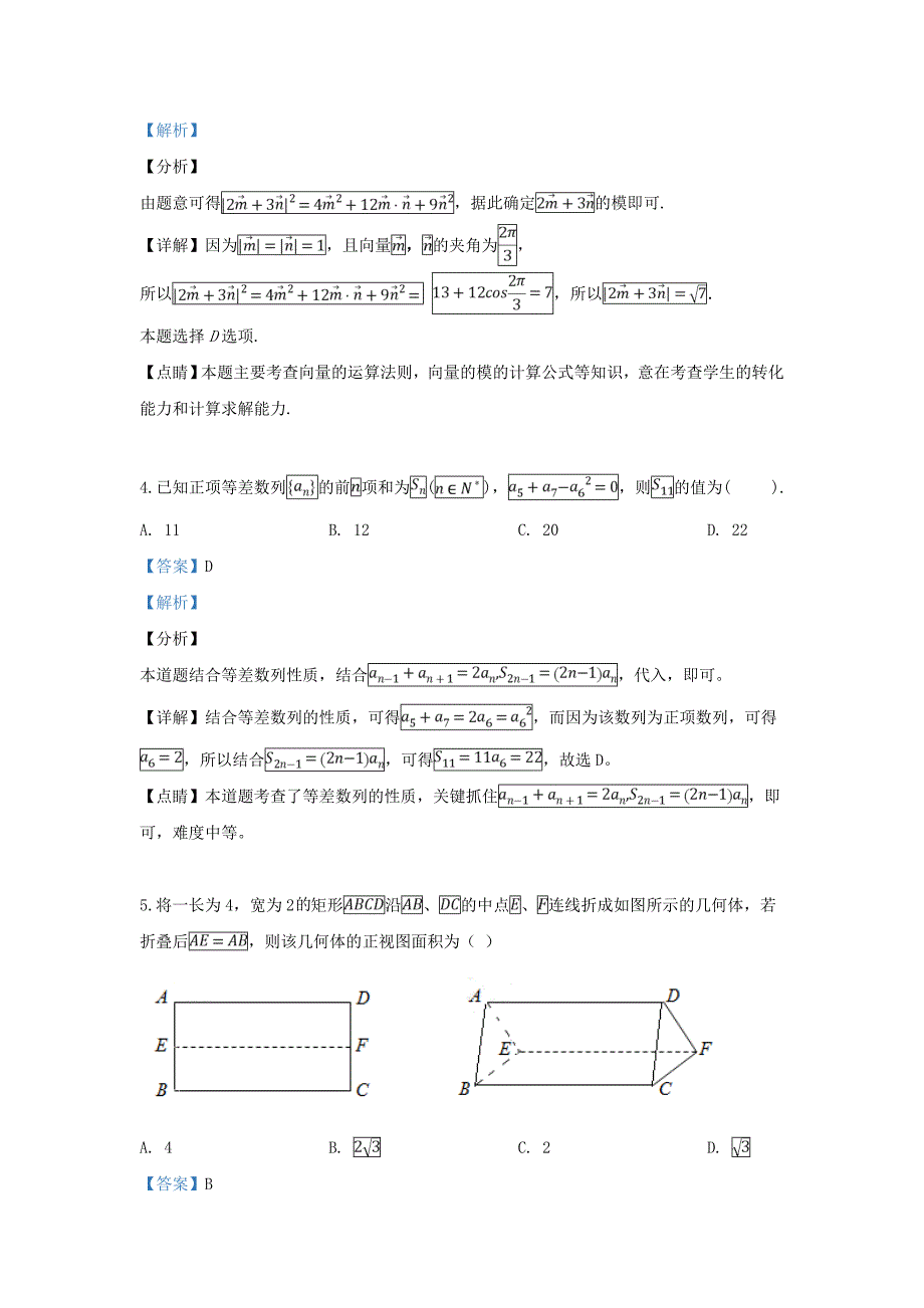 宁夏2020届高三数学第二次模拟考试试题 理（含解析）（通用）_第2页