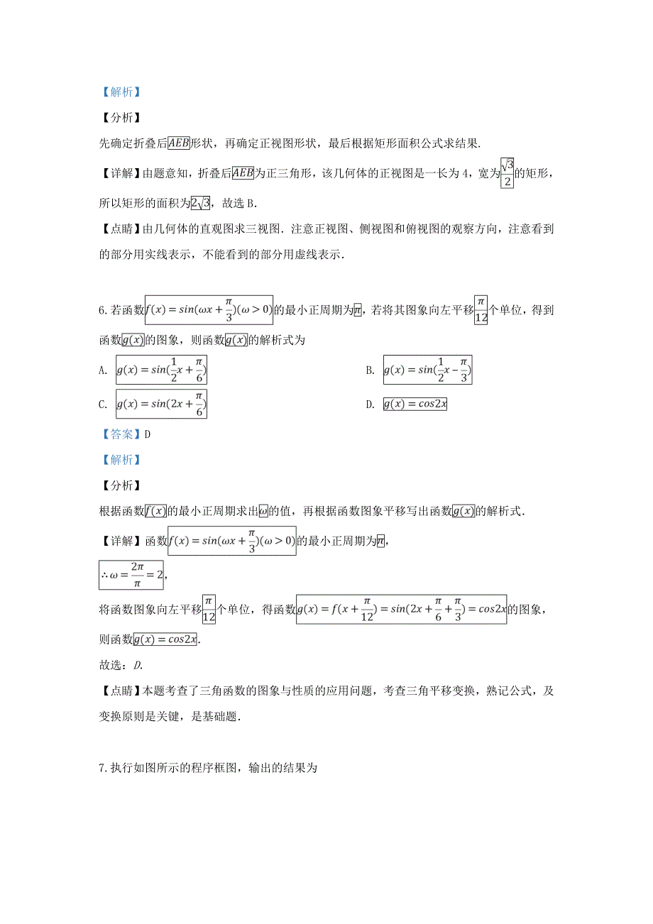 宁夏2020届高三数学第二次模拟考试试题 理（含解析）（通用）_第3页