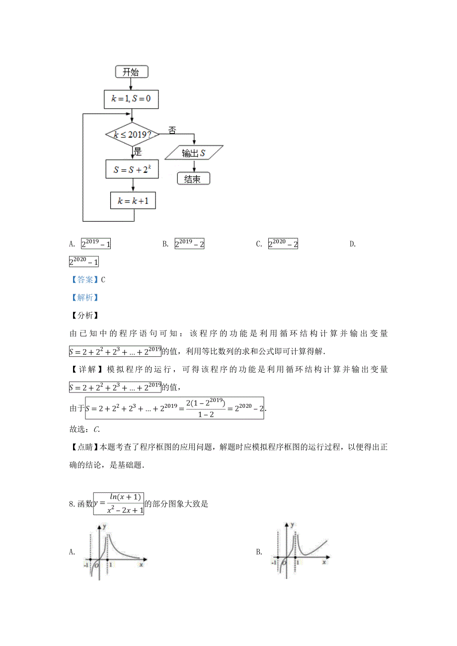 宁夏2020届高三数学第二次模拟考试试题 理（含解析）（通用）_第4页