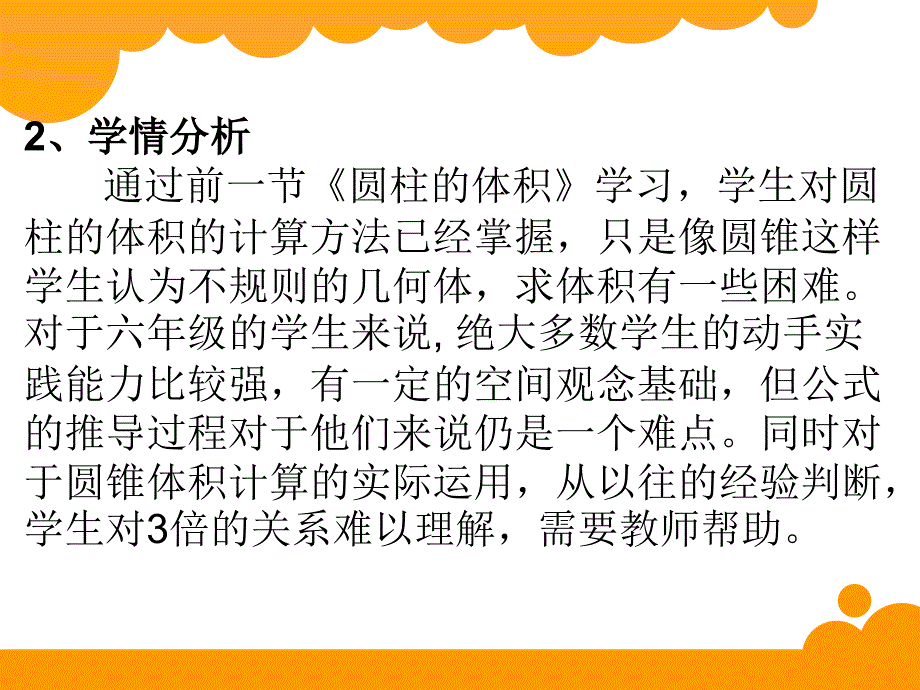 北师大版数学六年级下册《圆锥的体积》ppt课件 (12)_第3页