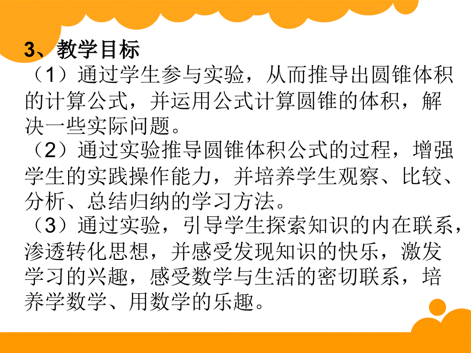 北师大版数学六年级下册《圆锥的体积》ppt课件 (12)_第4页