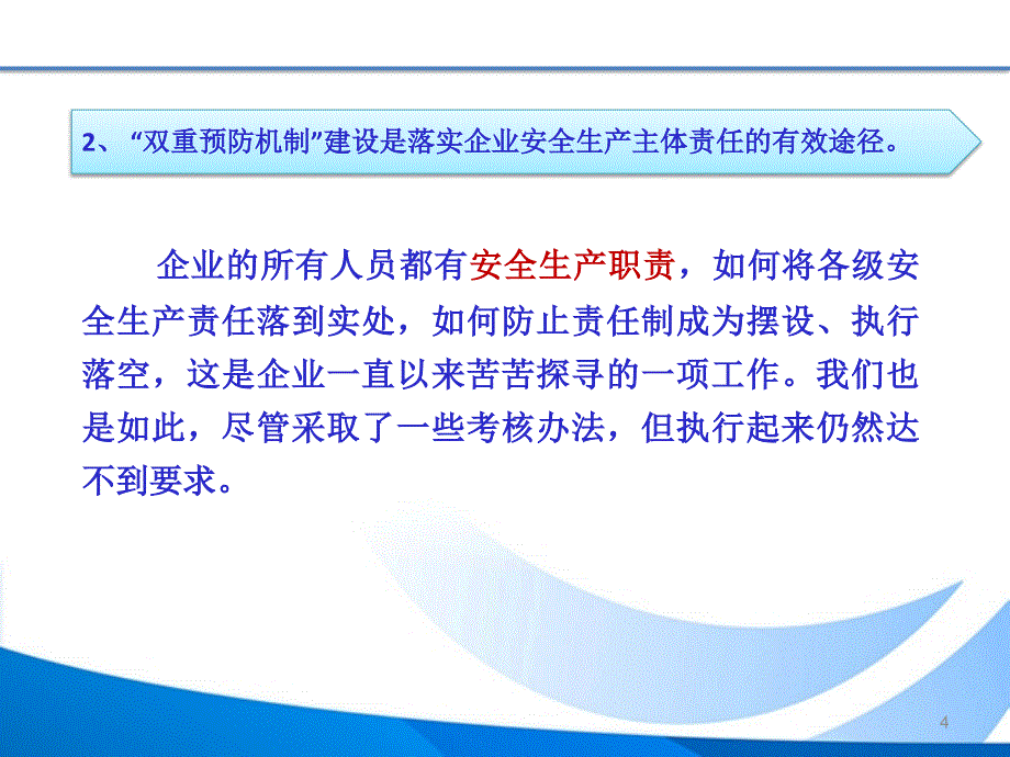 “双重预防机制”全员培训PPT幻灯片课件_第4页