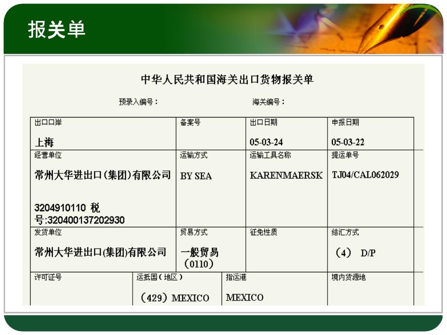 （报关与海关管理）报关与投保_第3页