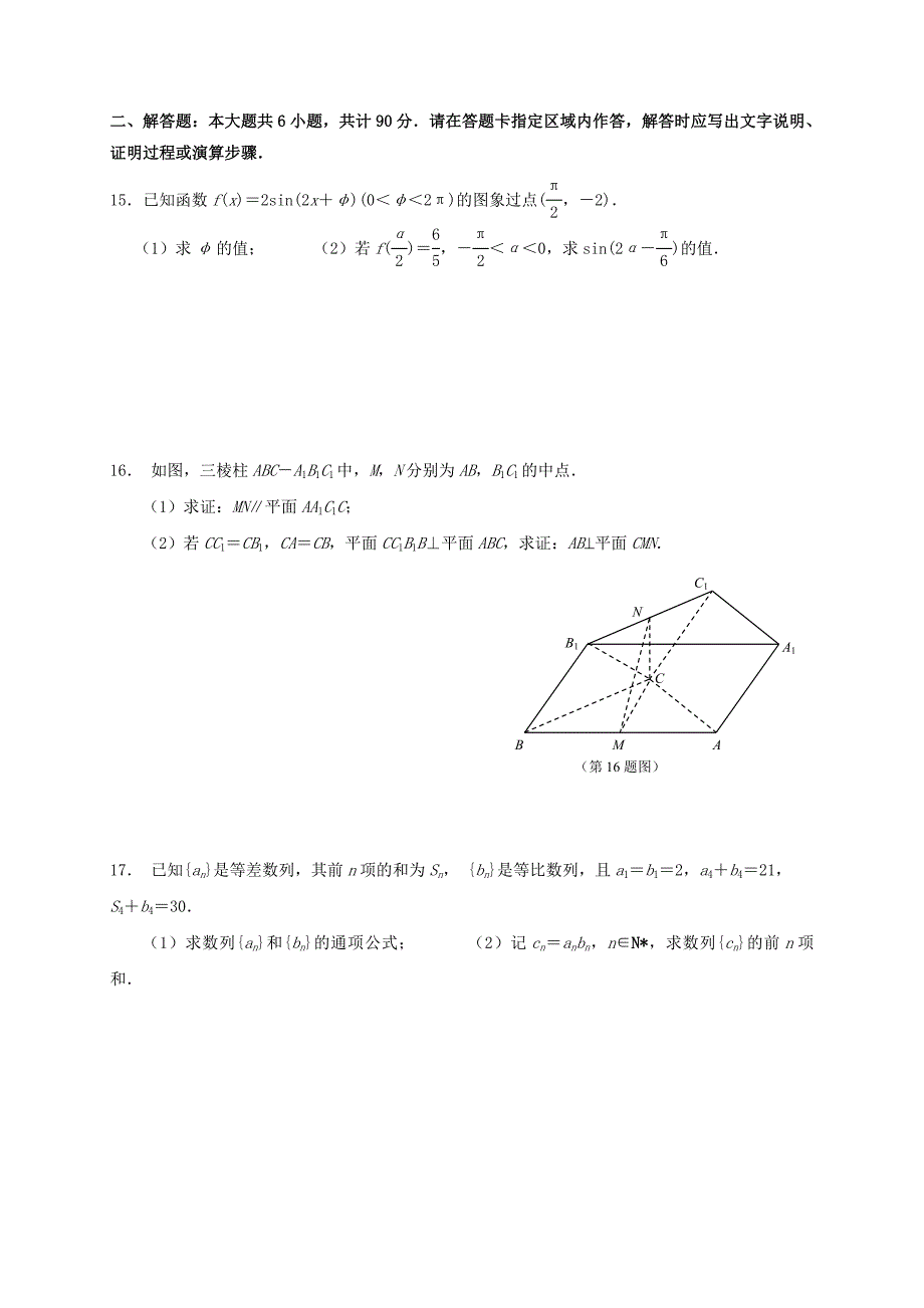 江苏省苏州市苏州新区一中2020届高考数学综合练习（通用）_第2页