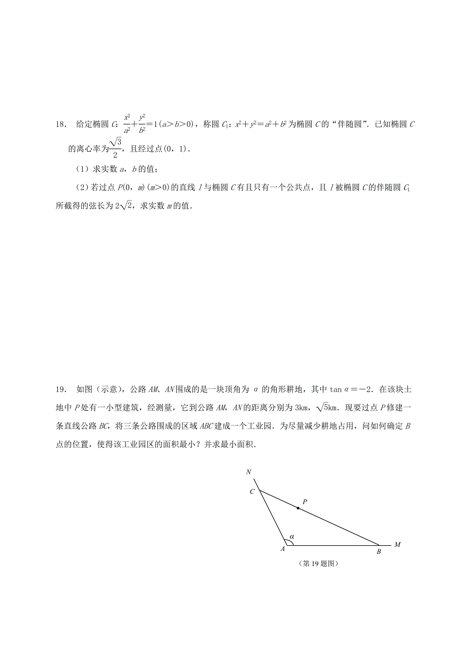 江苏省苏州市苏州新区一中2020届高考数学综合练习（通用）_第3页