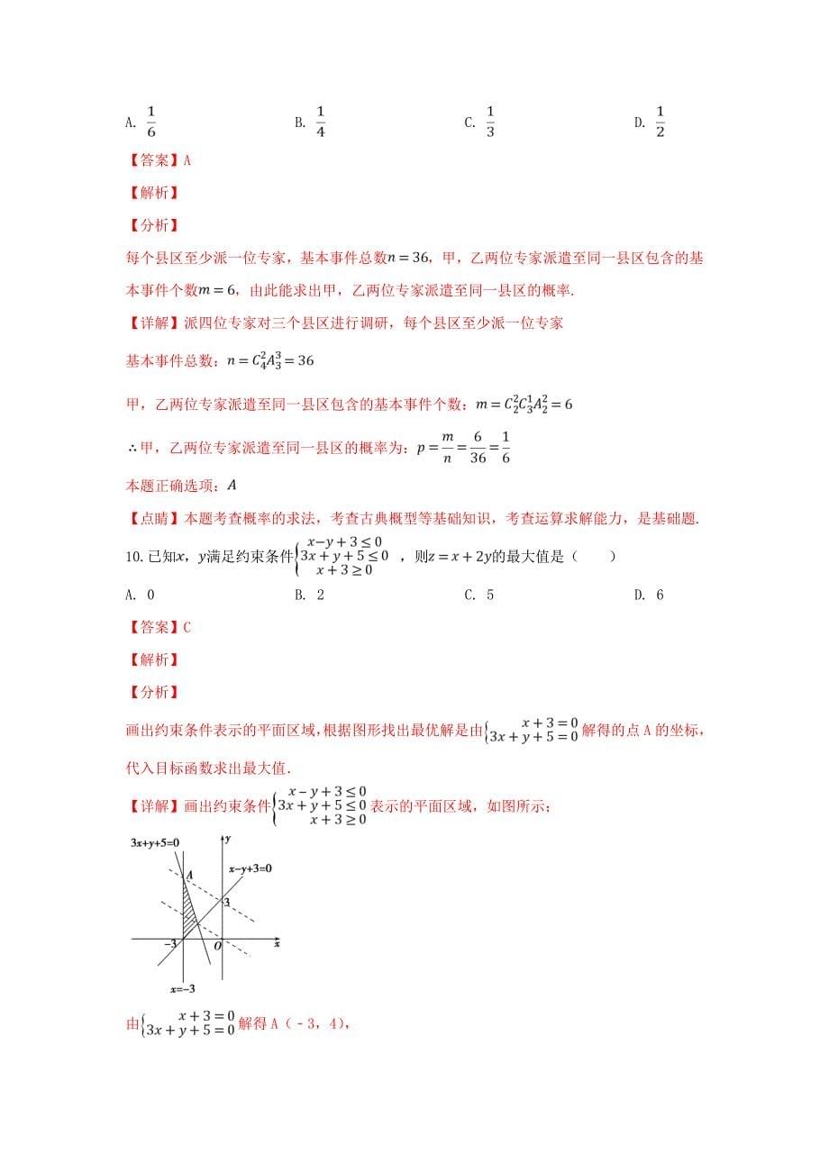 宁夏银川市2020届高三数学下学期质量检测试题 理（含解析）（通用）_第5页