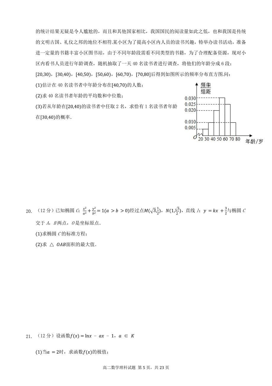 云南普洱市景东县第一中学2019-2020学年高二月考数学（理）试卷_第5页
