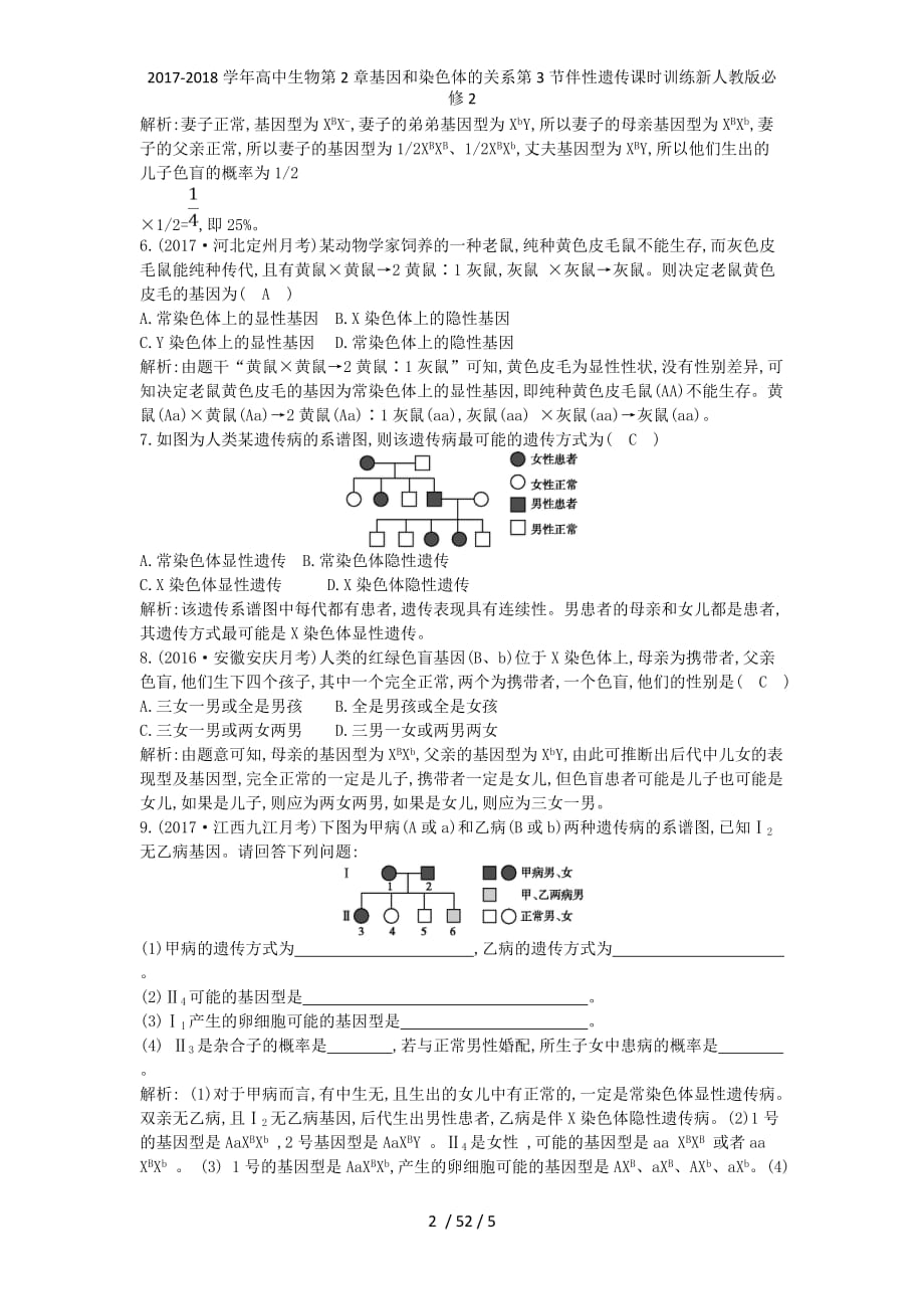 高中生物第2章基因和染色体的关系第3节伴性遗传课时训练新人教必修2_第2页