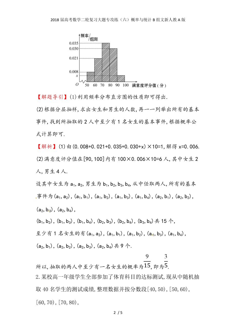 高考数学二轮复习大题专攻练（六）概率与统计B组文新人教A版_第2页