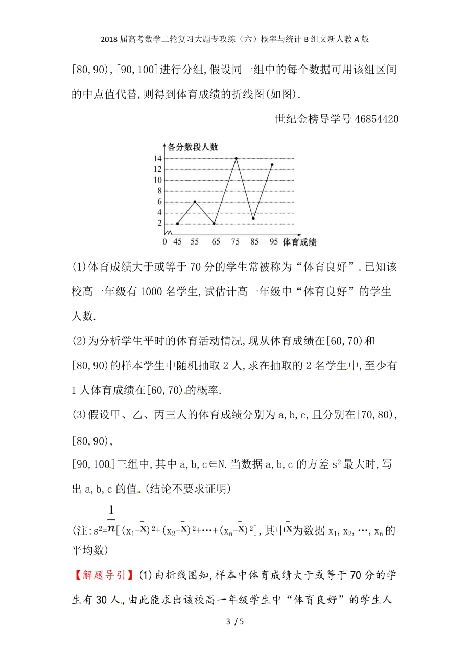 高考数学二轮复习大题专攻练（六）概率与统计B组文新人教A版_第3页