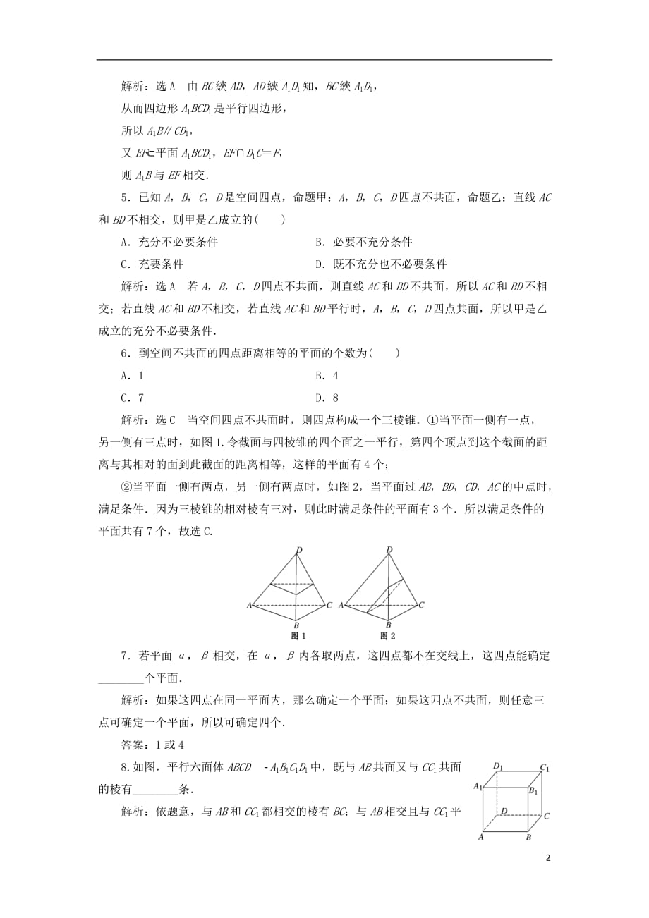 高考数学一轮复习课时跟踪检测（四十一）空间点、线、面之间的位置关系理（普通高中）_第2页