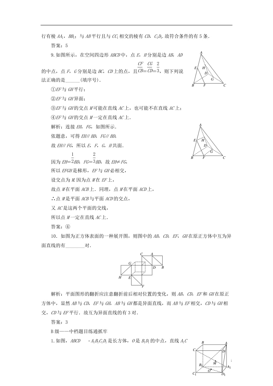 高考数学一轮复习课时跟踪检测（四十一）空间点、线、面之间的位置关系理（普通高中）_第3页