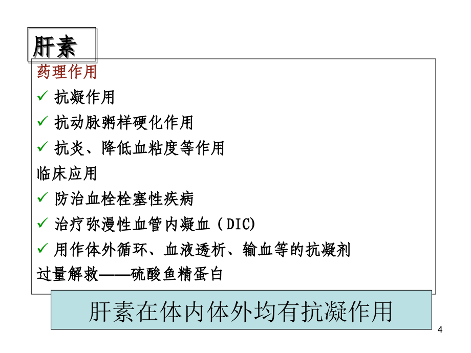 血液-消化-呼吸-抗真菌病毒--课件_第4页