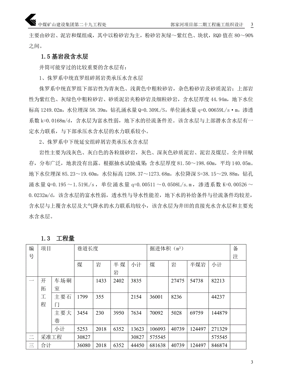 《母杜柴登二期施工组织设计》-公开DOC·毕业论文_第3页