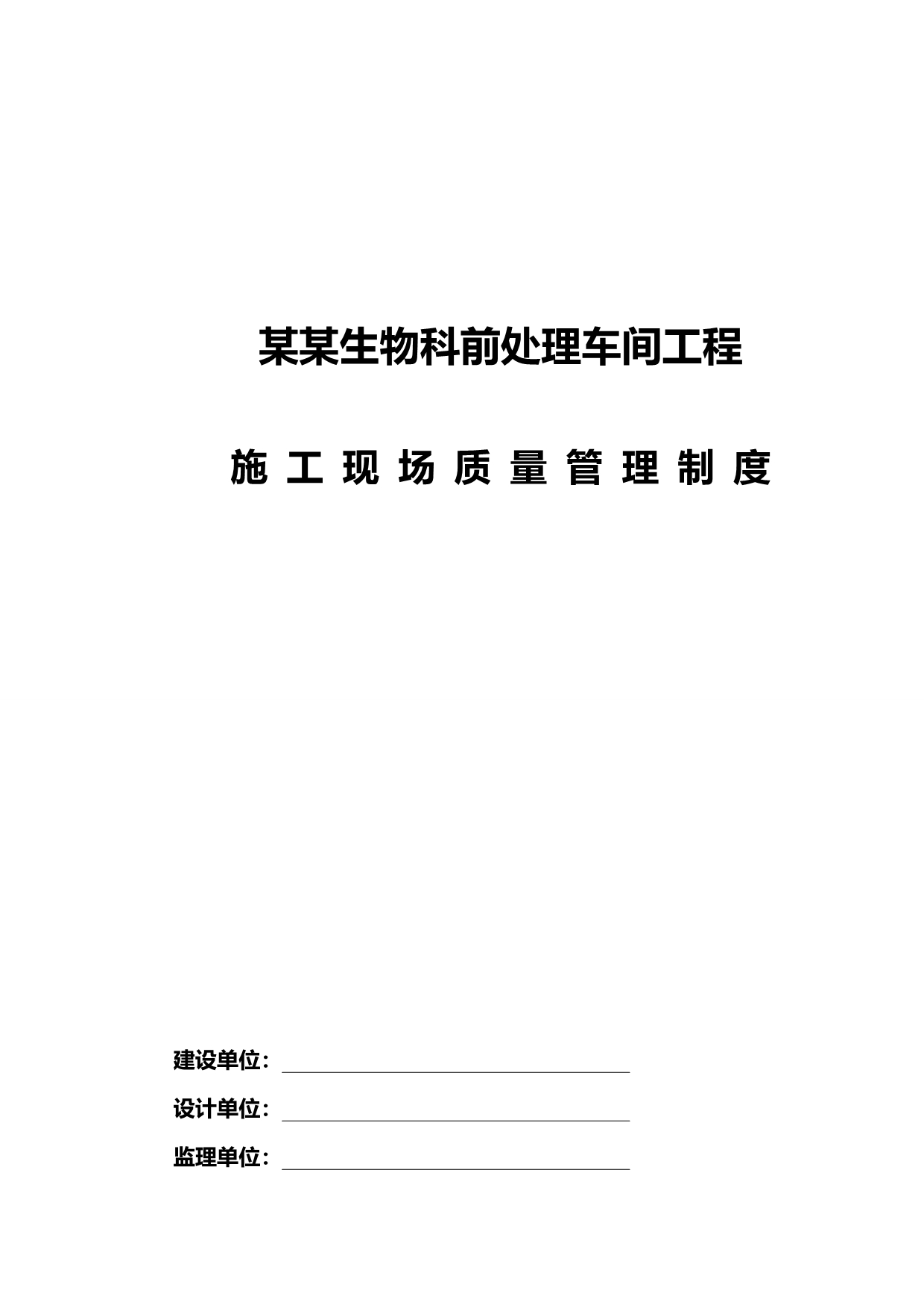 2020（管理制度）内蒙古B卷施工现场质量管理制度_第2页