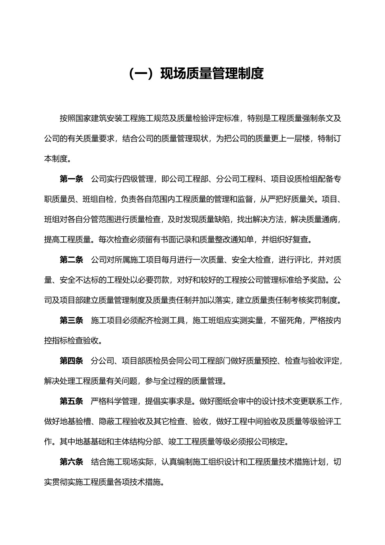 2020（管理制度）内蒙古B卷施工现场质量管理制度_第5页